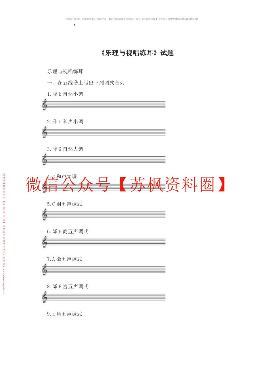 乐理与试听